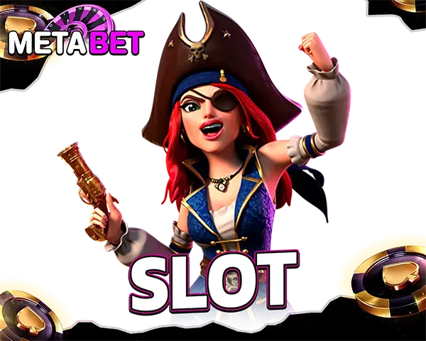 สล็อตแตกง่าย METABET รวมเกมสล็อตยอดนิยม โบนัสใหญ่ แจ็กพอตแตกบ่อย